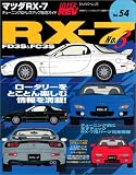 マツダRX-7―FD3S&FC3S (No.3)