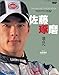 ���������u���_�ցv�\Takuma Sato photo book