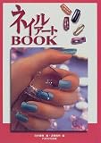 ネイルアートBOOK