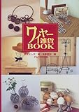 ���C���[�G��BOOK