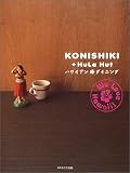 KONISHIKI¡ÜHuLa Hut ¥Ï¥ï¥¤¥¢¥ó¡¦¥À¥¤¥Ë¥ó¥°