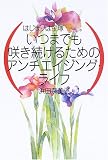 �͂��܂�͕��-�B���܂ł��炫�����邽�߂̃A���`�G�C�W���O�E���C�t