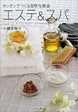 キッチンでつくる自然化粧品 エステ&スパ―tao’s kitchen cosmetics