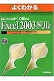�褯�狼��Microsoft Office Excel 2003�ɥ�� ( �ٻ��̥��ե������������� ) 
	���ʡ��� 1,050�̾�24���ְ����ȯ��