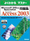 Microsoft Office Specialist問題集Microsoft Office Acce…