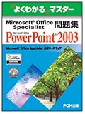 Microsoft Office Specialist問題集Microsoft Office Powe…