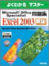 Microsoft Office Specialist問題集Microsoft Office Exce…