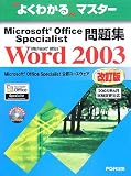 Microsoft Office Specialist問題集Microsoft Office Word…