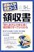 舘野 完: 通勤大学法律コース 領収書―「最も身近な法律文書」領収書のすべてがわかる