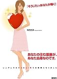 「そうじ力」であなたが輝く!