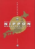 日本もののけ奇譚