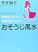 悪運をリセット! 強運を呼び込む!! おそうじ風水