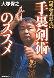 明府真影流手裏剣術のススメ