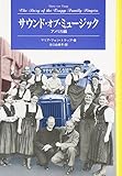 サウンド・オブ・ミュージック アメリカ編