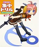 まりたん集中ドリル かいへい1ねんせい(全国版)