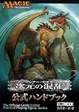 次元の混乱公式ハンドブック