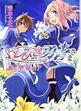 くじびき勇者様3番札 誰が聖女よ!?
