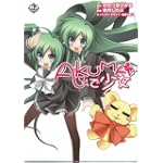 HJコミックス AKUMAで少女