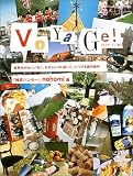 VOYAGE!―ヴォヤージュ:旅