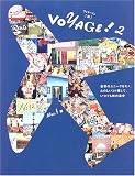 VOYAGE!〈2〉―世界のユニークなモノ、たのしいコト探して、いつでも旅の途中