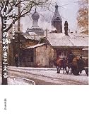 ハルビンの詩がきこえる