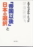 「帝国以後」と日本の選択
