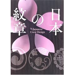 日本の紋章