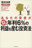 ���Ȃ��̎��Y���N��6%�̗��v���Y�ޓ����@