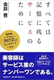 ���٤Ƥϵ����˻Ĥ륵���ӥ��Τ���ˡ�����ü�إ��������RITZ�פ��ʤˤ��äƤ��뤫 ( ��� ˭ ) 
	���ʡ��� 1,470�̾�24���ְ����ȯ��