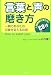 言葉と声の磨き方