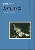 (96)大倉山物語