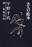 大人の絵本
