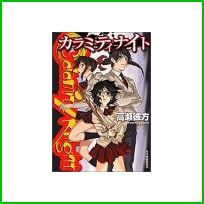 カラミティナイト シリーズ (ハルキ文庫―ヌーヴェルSFシリーズ) 1～3 巻
