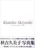 秋吉久美子写真集