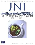 JNI:Java Native Interface�v���O���~���O�\C/C++�R�[�h��p����Java�A�v���P�[�V�����J��
