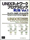 UNIX�ͥåȥ���ץ�����ߥ󥰡�Vol.1�ӥͥåȥ��API:�����åȤ�XTI(W.����㡼�� ���ƥ�������)