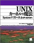 UNIX�����ͥ����ˡ��System V��꡼��4�Υ������ƥ�����(�С��ˡ� ���åɥϡ���/�������ॹ ���å���)