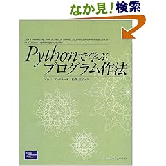 Pythonで学ぶプログラム作法