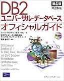DB2���j�o�[�T���E�f�[�^�x�[�X�I�t�B�V�����K�C�h�\V7.2�Ή� ��4��