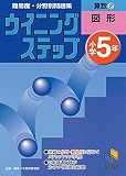 算数―小学5年 (2)