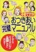 子育てママのおつきあい完璧マニュアル