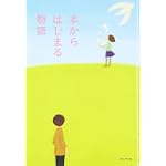 本からはじまる物語
