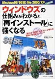 ������ɥ����λ��Ȥߤ��狼��ȡֺƥ��󥹥ȡ���פ˶����ʤ롽Windows98/98SE/Me/2000/XP�ե��б��� ���٤��ʤ롦�԰���ˤʤ롦���顼��������פ��褹�����֤Υƥ��˥å� ( ���� ��ʸ ) 
	���ʡ��� 2,289�̾�24���ְ����ȯ��