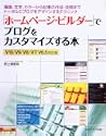「ホームページ・ビルダー」でブログをカスタマイズする本―画像、文字、カラーから記事の作成・投稿までトータルにブログをデザインするテクニック