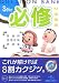 クエスチョン・バンクSelect必修〈2006〉看護師国家試験問題集