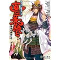 おきらく戦国まんが直江兼続と愉快な仲間たち (0 クリップ)