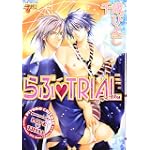 らぶ・TRIAL (ジュネコミックス)