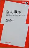 宝くじ戦争―戦後の日本を救ったのは宝くじだった