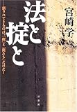 法と掟と―頼りにできるのは、「俺」と「俺たち」だけだ!