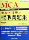 MCA�Z�L�����e�B�W�����W�\Microsoft Windows XP/Microsoft Windows Server 2003�Ή�(�����ԍ�M10�]400)